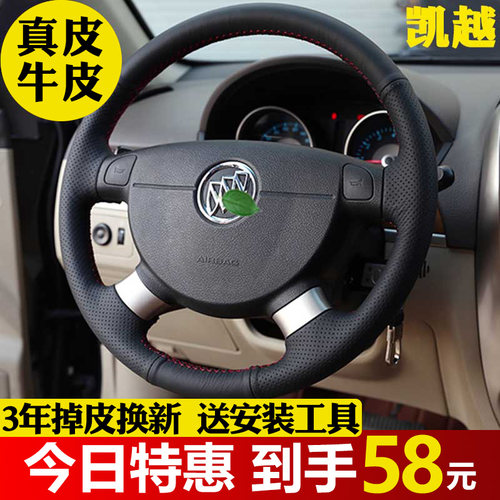 方向盘套别克凯越手缝方向盘套
