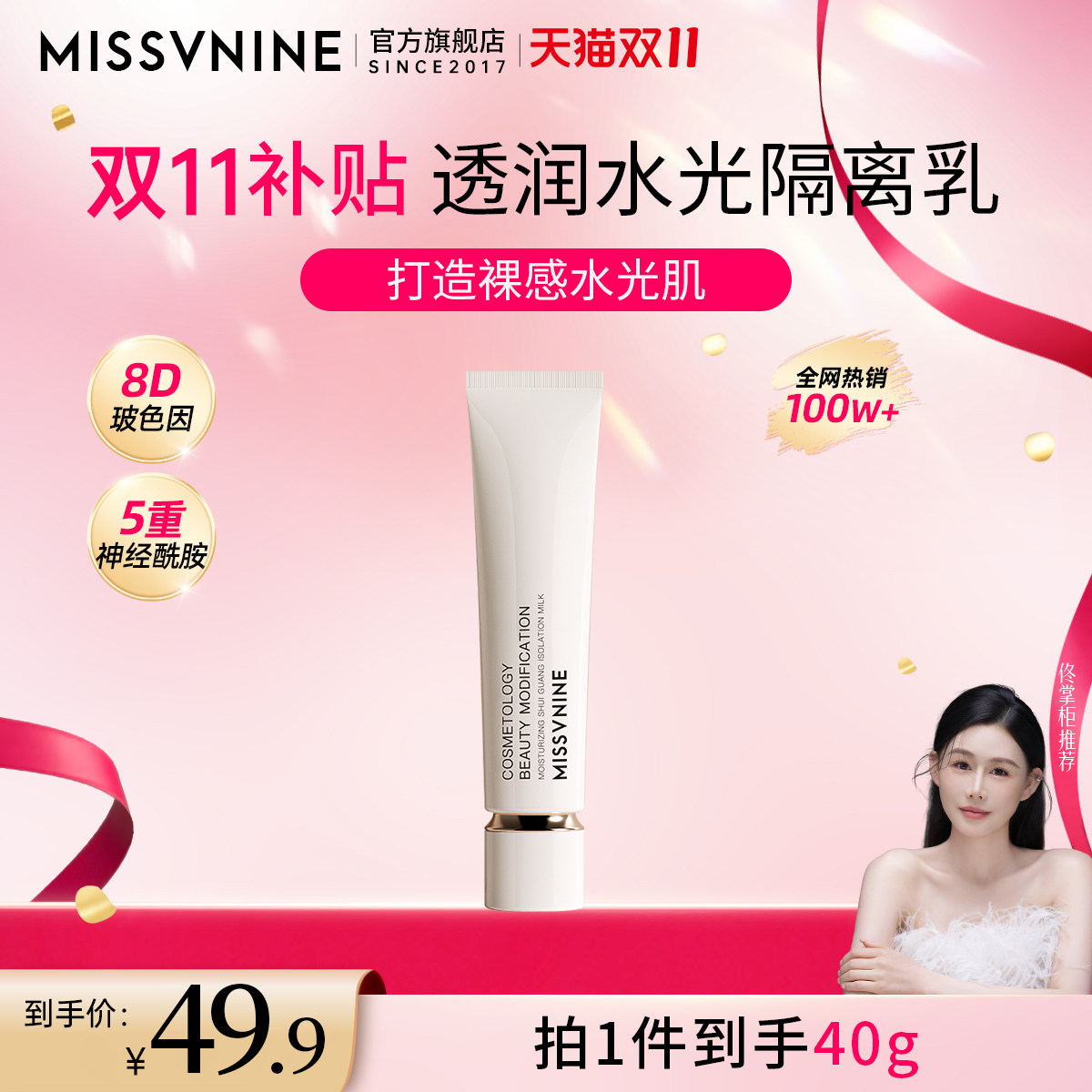 MissVnine素颜霜面部保湿妆前乳自然提亮肤色隐形毛孔服帖隔离霜