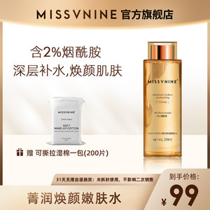 missvnine爽肤水保湿补水化妆水