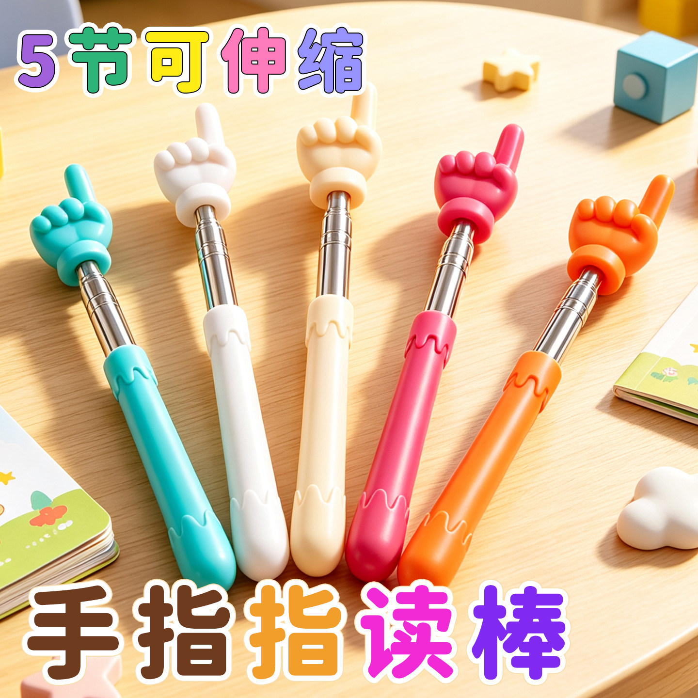 马卡龙硅胶伸缩杆指读棒小手指教鞭家用教具手指教棒课堂黑板点读早教具指挥棒小学生读书教棍学习手指棒戒尺