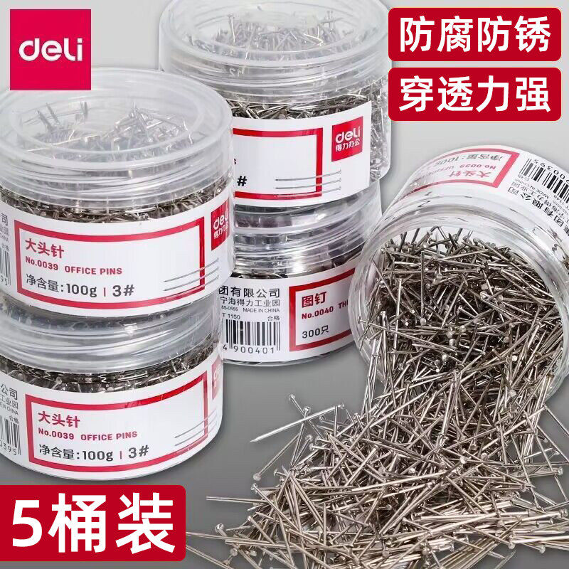 得力大头针固定针小号3#2号金属服装立裁钉办公用扎针定位标记针手工珍珠针毛毡板钉子加长按钉细图钉圆头针