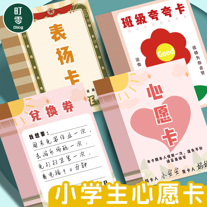 儿童心愿卡小学生奖励兑换券许愿卡纸小卡片激励孩子新学期目标卡课堂