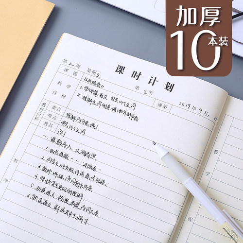 备课本教师老师专用加厚横线款舞