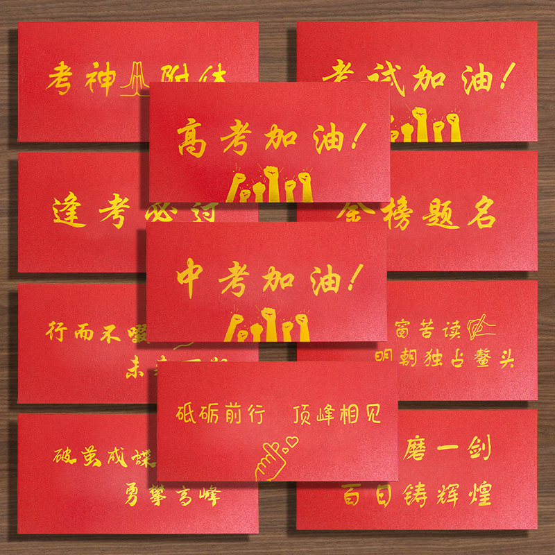 红色百日誓师信纸信封套装18岁成人礼感谢贺卡手写中考高考金榜题名