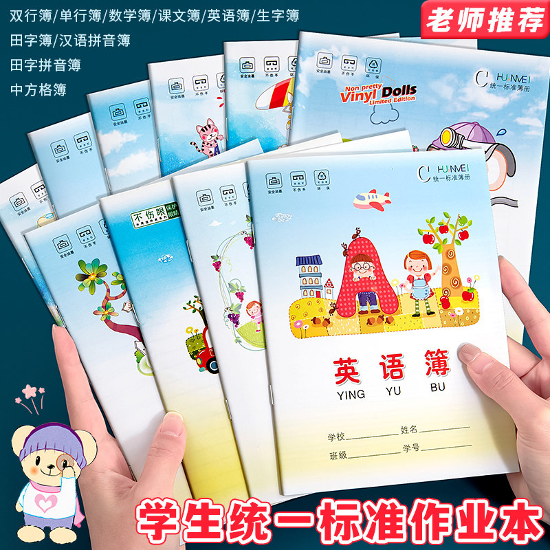 英语本小学生专用一二三年级教育局统一标准作业本四线三格英文练习本