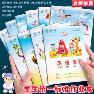 英语本小学生专用一二三年级教育局统一标准作业本四线三格英文练习本子幼儿园语文生字汉语拼音田字格本加厚