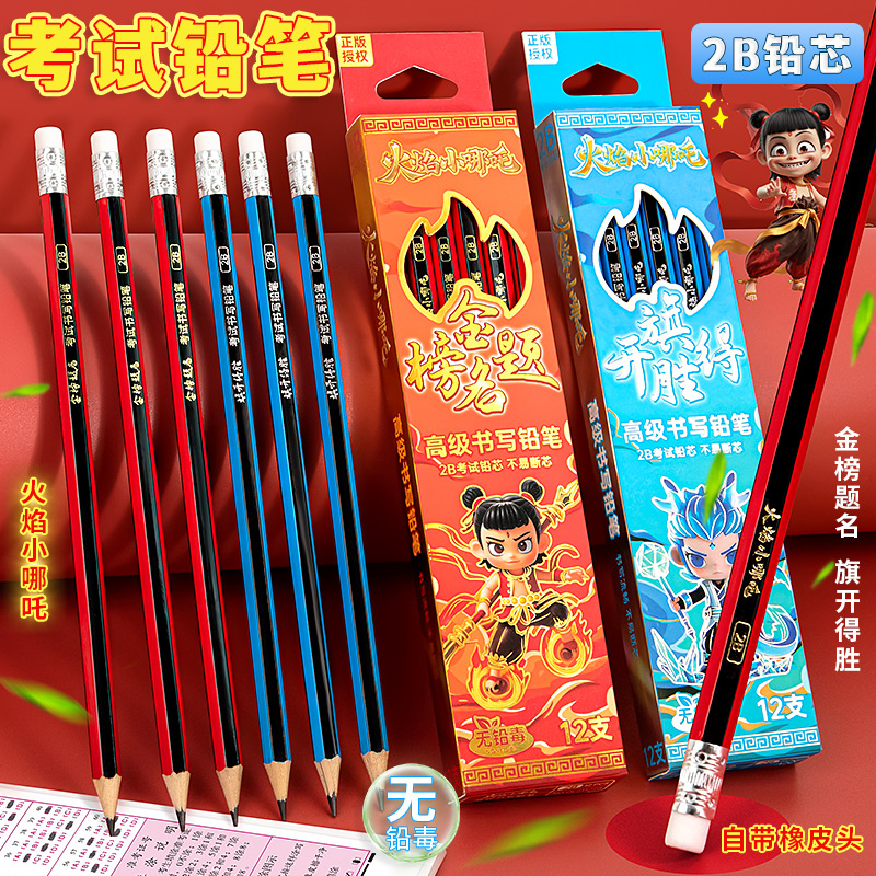 卡通哪咤铅笔六角带橡皮铅笔