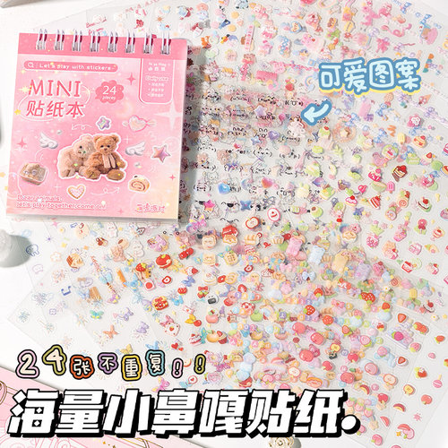 2025新款小鼻嘎贴纸本手帐素材