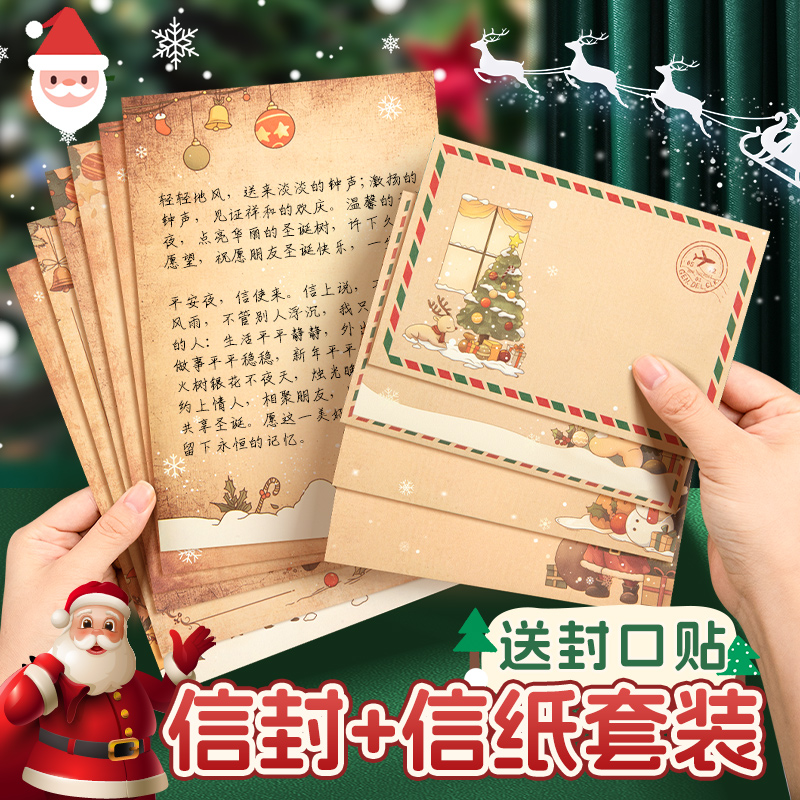 圣诞节信封信纸套装圣诞老人贺卡