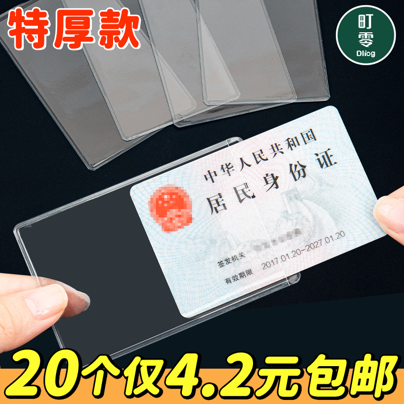 透明磨砂身风证保护套小卡卡膜幼儿园接送卡卡套防水PVC学生交通公交门卡套牌饭卡袋防消磁机动车身证件卡套