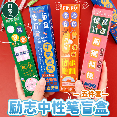 励志盲盒笔奖品小学生创意文具