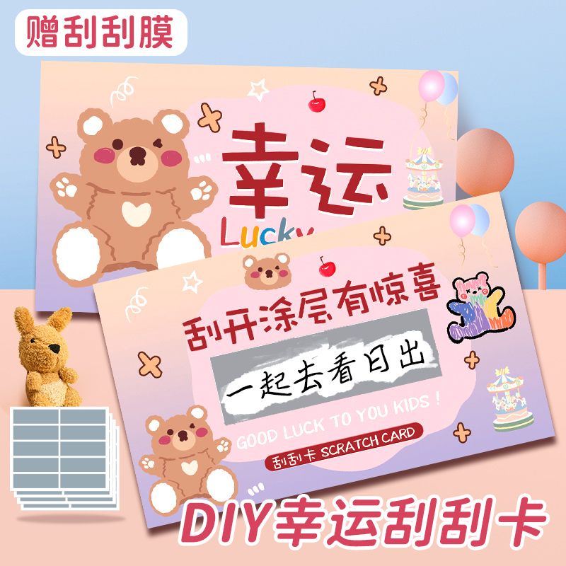 情人节520七夕自制幸运刮刮卡diy手写表白情侣心愿创意大抽奖刮