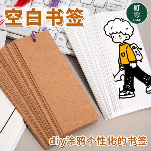 牛皮纸空白书签小学生自制半成品