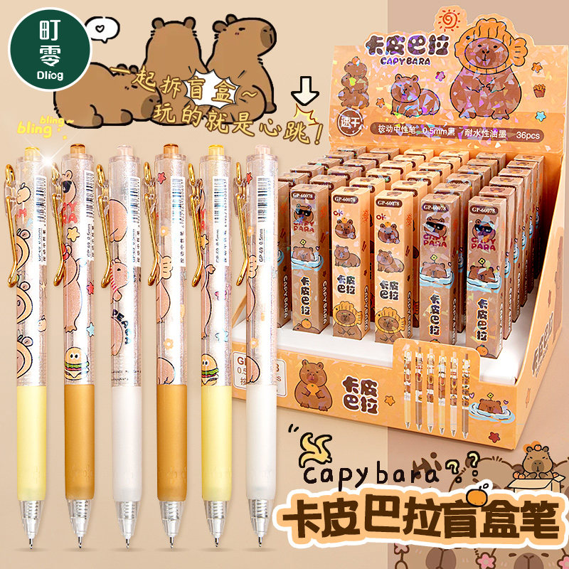 卡皮巴拉按动盲盒中性笔高颜值女