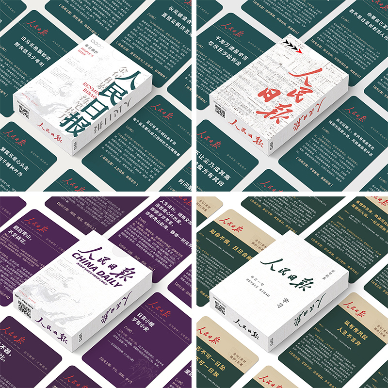 人民日报金句卡片合集生毛选小卡