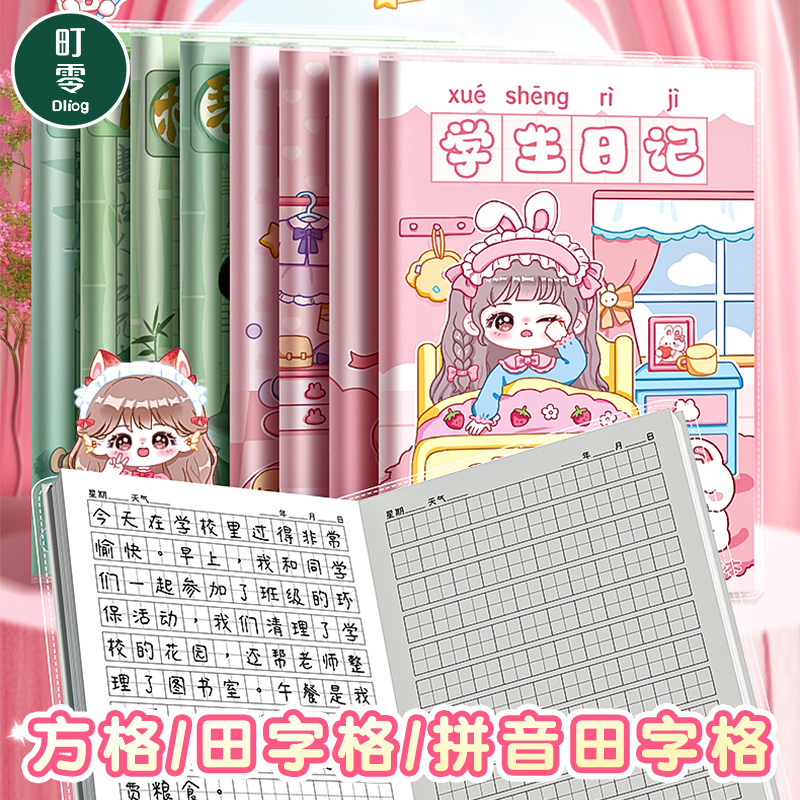 小学生日记本一二三年级作文本
