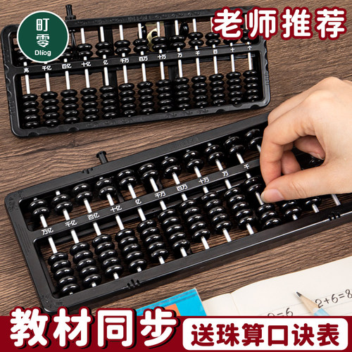 数学算盘小学生专用二年级下册