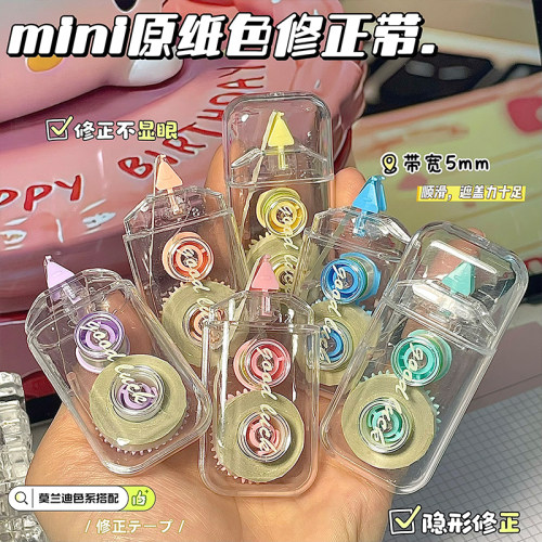 迷你隐形修正带小型便携改错字带