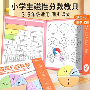 磁力分数教具三年级带磁性贴片分数盘小学生加减法运算演示器儿童同步教材学具学习盘套装分子分母分解模型