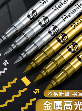 金色高光笔金属色工艺笔签名笔速干不掉色油漆笔明星签字笔拍立得丙烯马克笔美术专用粗软头记号笔涂鸦勾线笔