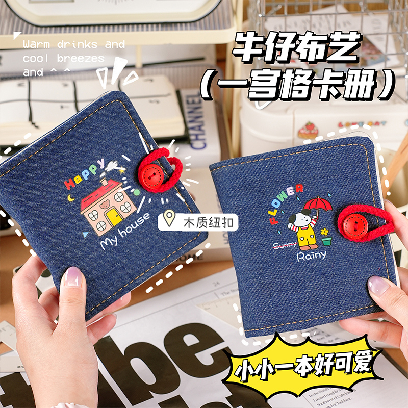 复古牛仔布艺卡册一宫格迷你便携