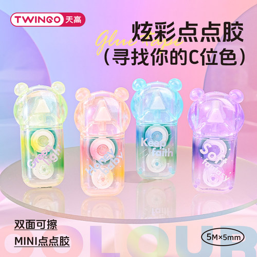 可爱炫彩熊迷你点点胶粘贴双面胶