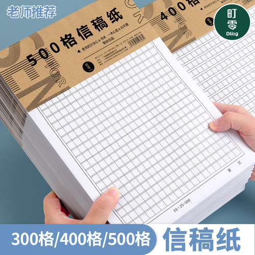 原稿纸作文纸400格300格500字