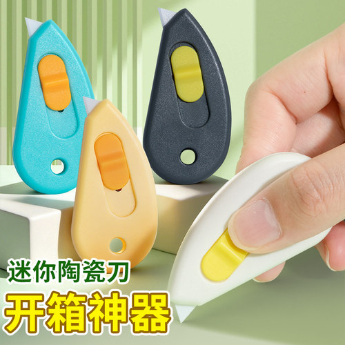 便携陶瓷开箱刀拆快递小刀美工刀