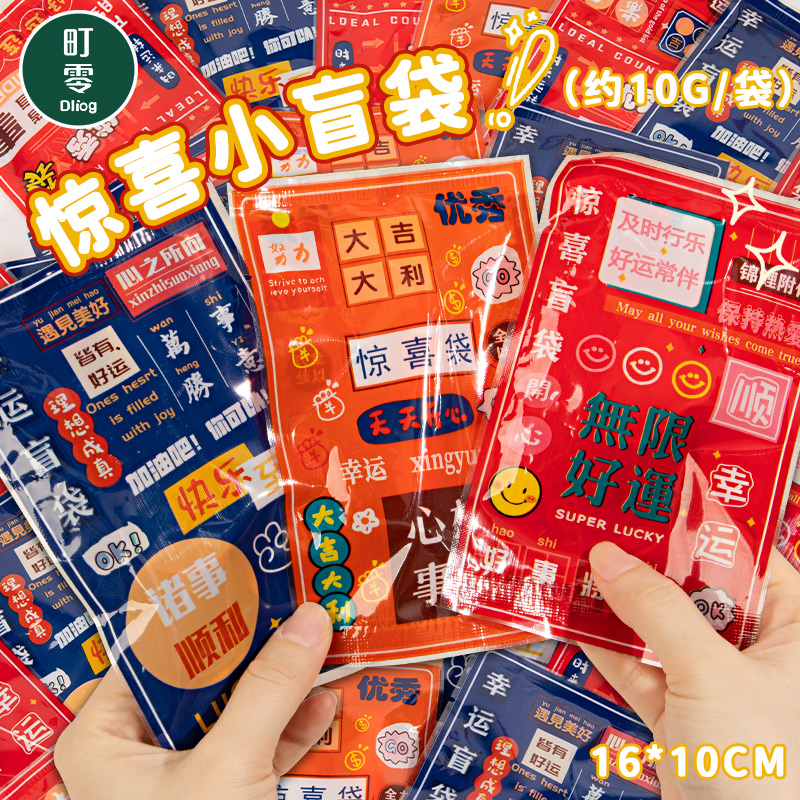 励志文具盲袋小学生奖励一三年级