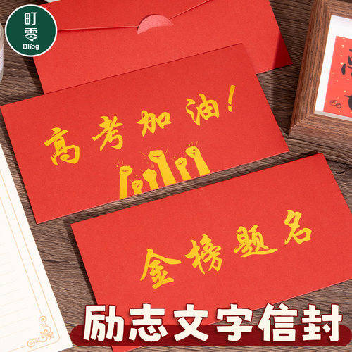 金榜题名贺卡手写信励志明信片