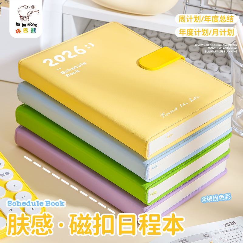 高颜值2026年日程本一日一页计划