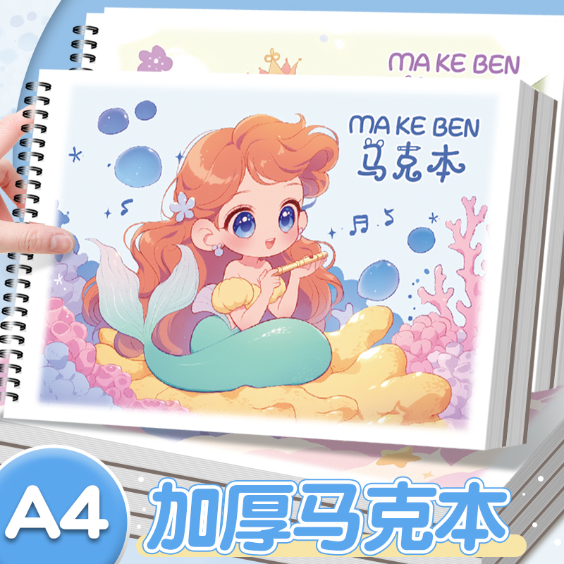 A4线圈画画本本子手绘素描马克本