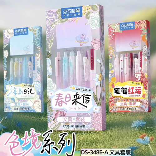点石制笔高颜值文具套装中性笔