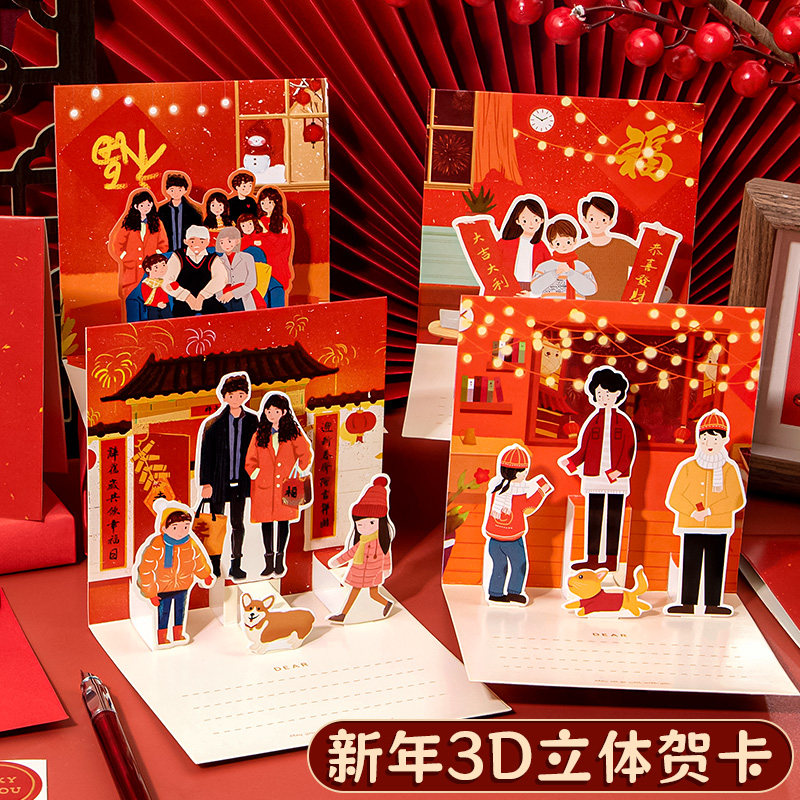 可爱新年贺卡2026新款高级感立体图片