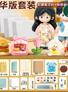 免烤石塑粘土套装陶泥石素黏土手工泥diy材料包可塑白色粘土亮油泥塑小配件学生儿童无毒手办专用软陶泥工具