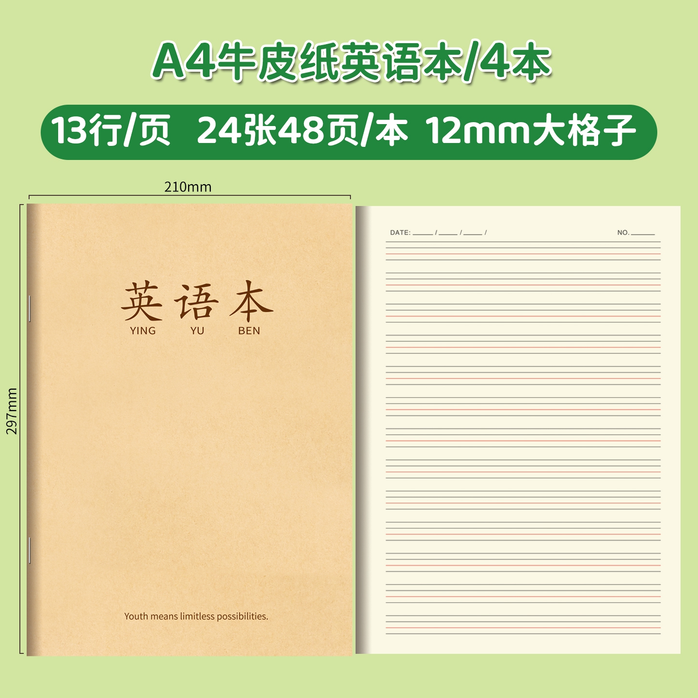 加厚A4大号牛皮纸英语作业本英文
