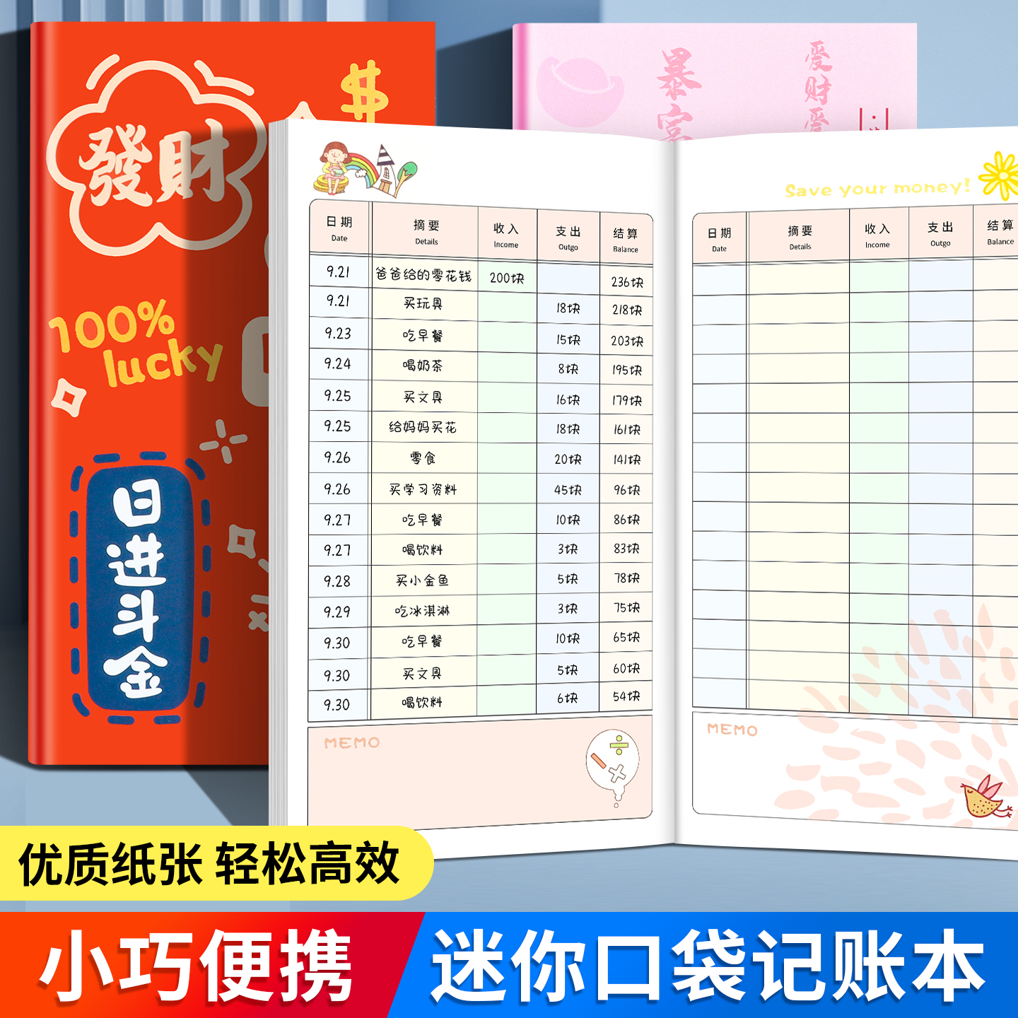 可爱口袋记账本家庭日常开销账本
