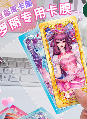 叶罗丽卡膜卡套塑料高透加厚自粘袋65x90mm9丝20丝小卡卡片套平口封口卡游卡牌卡片保护套防刮防尘自封保护袋