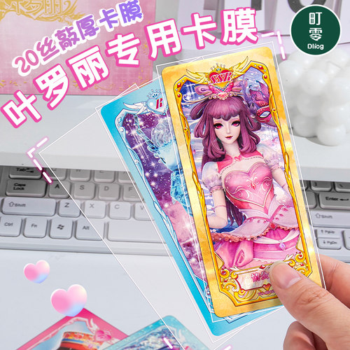 叶罗丽卡膜卡套塑料高透加厚