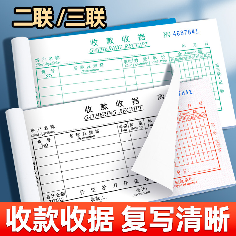收款收据报销凭证无碳复写纸2联3联收据本二联单三联单据租房合同多栏式两联现金开票本财务会计出纳收款单据