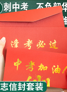 中高考励志信封信纸高级感烫金生日贺卡手写信纸和信封加厚金榜题名红色信封袋毕业成人礼一封信好看的明信片