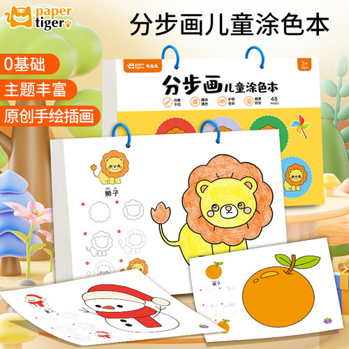 分步画卡通涂色本幼儿园儿童