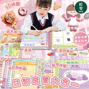 贴贴画专注力儿童贴纸书早教益智玩具3到6岁智力开发动脑少女换装