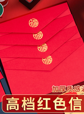 中国红色信封装现金烫金信封袋高级感加厚存钱工资袋装钱的大信封红包万元现金存放袋中式生日贺卡手写感谢信
