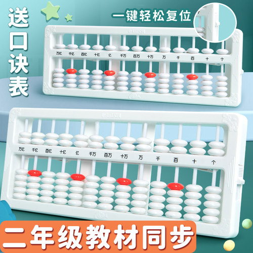 苏教人教版同步数学算盘珠心算