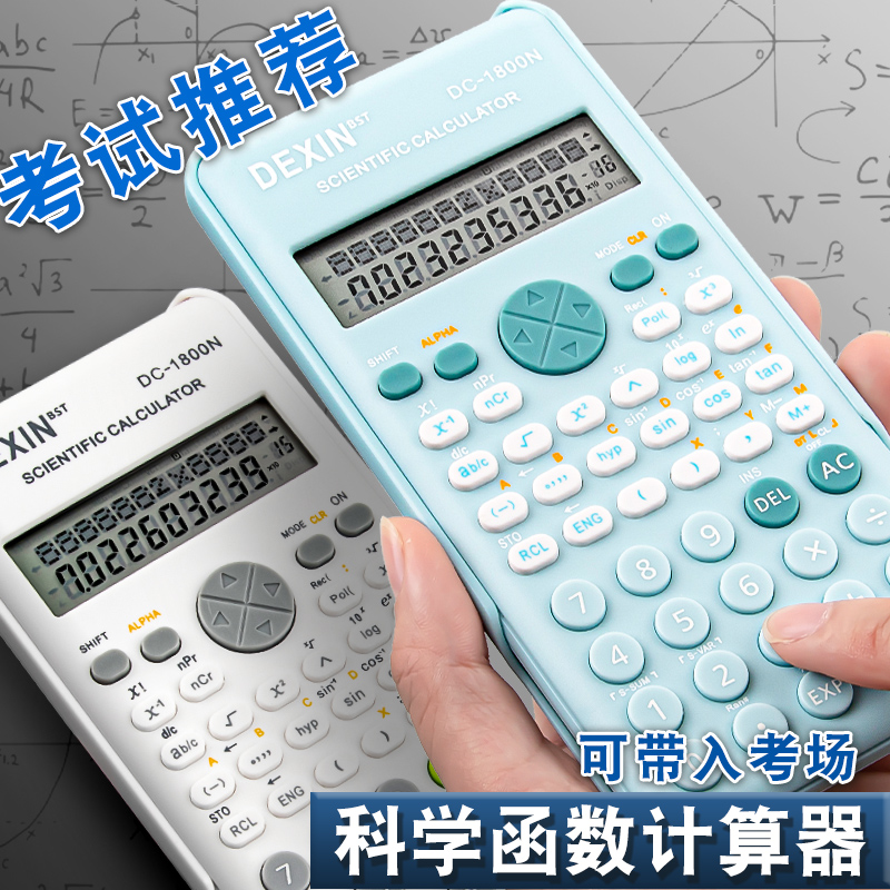 函数科学计算器计算机多功能考试