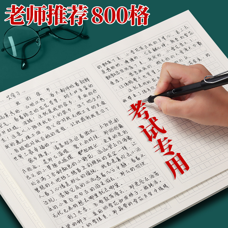 800格作文纸稿纸考试考试专用