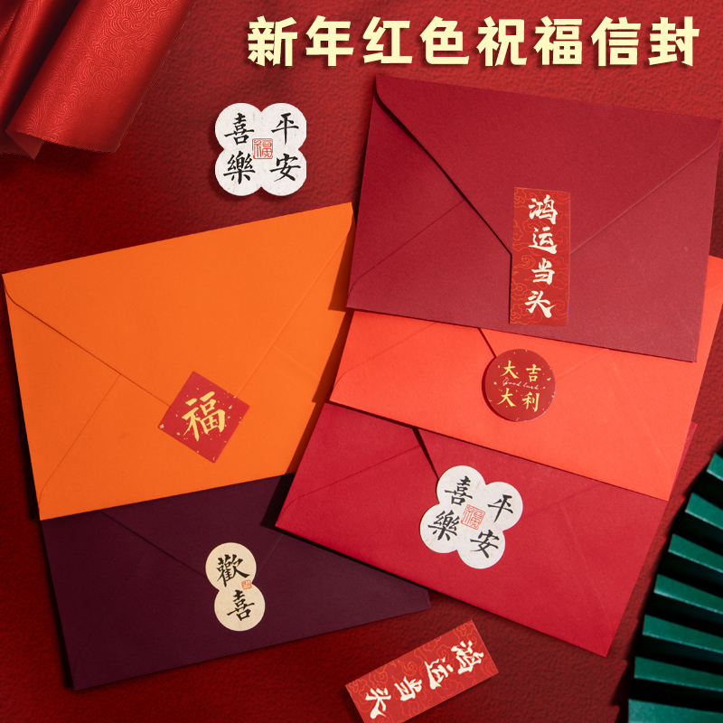 新年紅色祝福信封套裝加厚精致