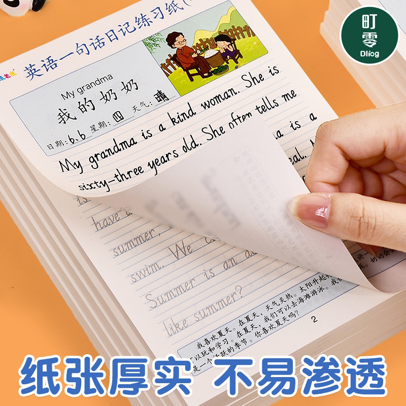 小学生英语每日一句话日记练习纸