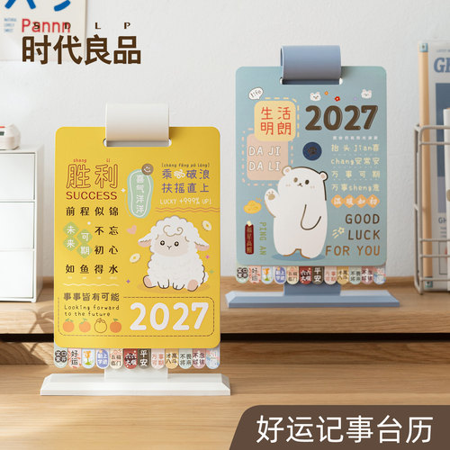 自律计划记事台历2027年日历新款